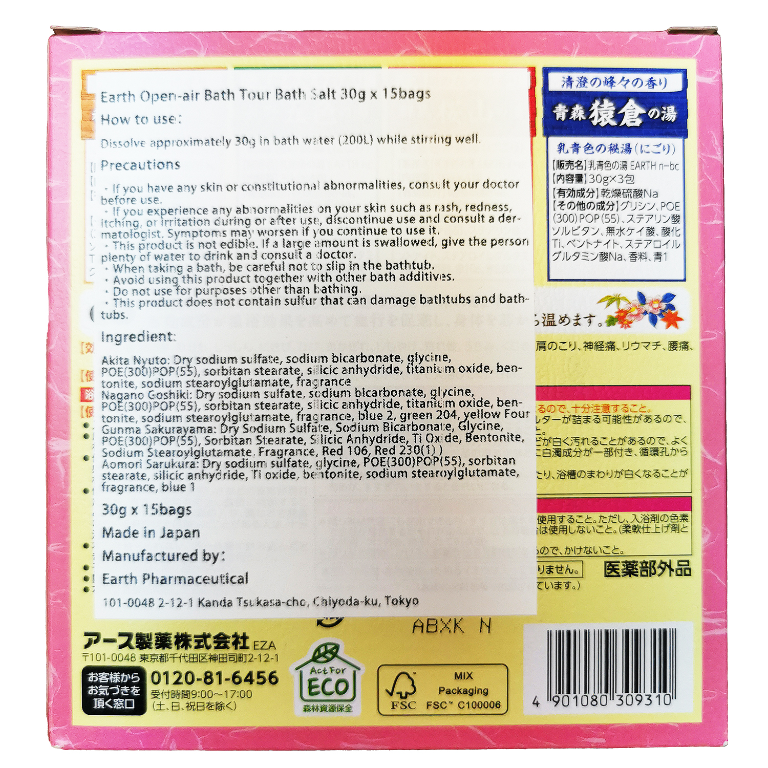 Earth Japanese Bath Salt Bath Tour 30g x 15bags - Picture 4 of 10