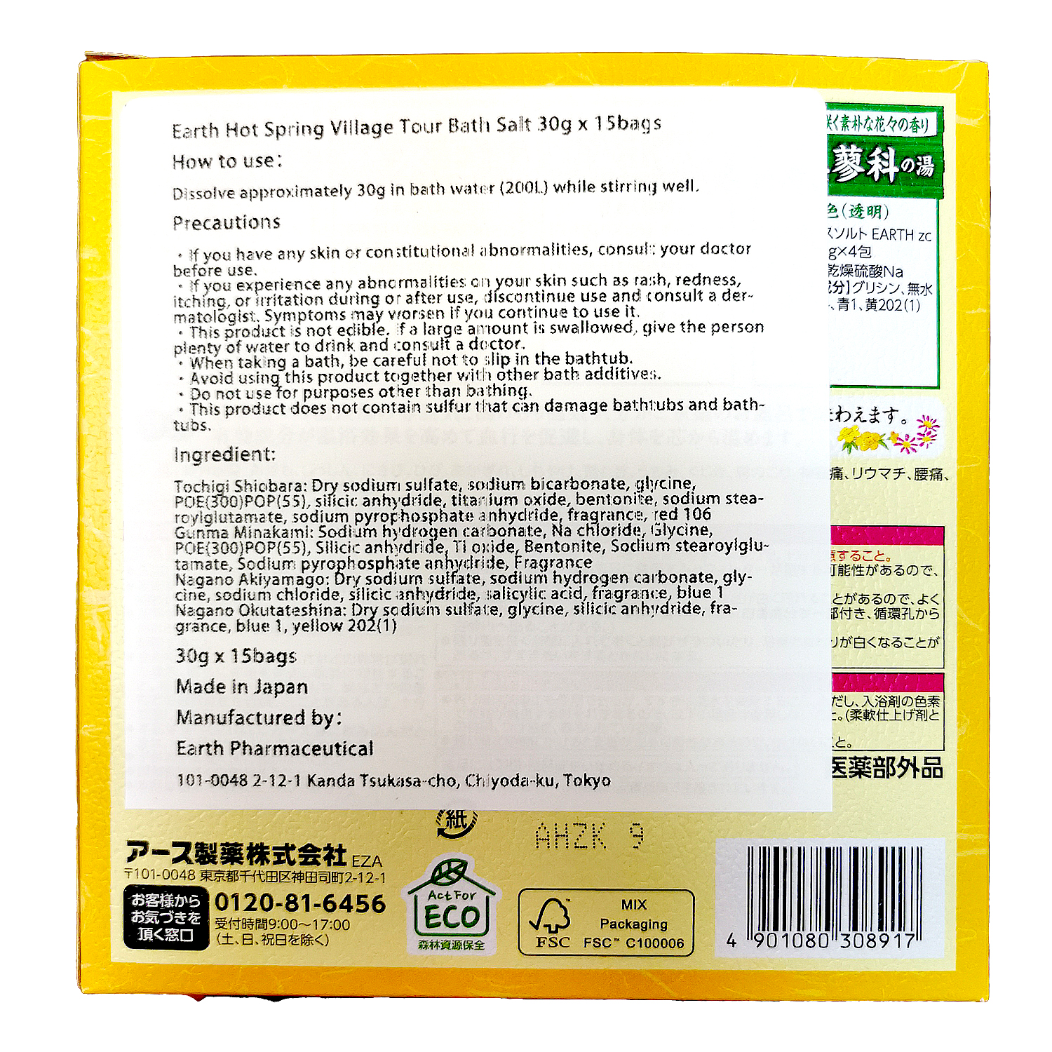 Earth Japanese Bath Salt Bath Tour 30g x 15bags - Picture 7 of 10