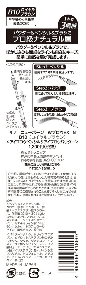 SANA New Born 3 In 1 Eyebrow Pencil Brown Shades - Picture 6 of 18